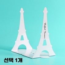 튼튼 에펠 스틸 북앤드 철제 북엔드 책장 칸막이 책지지대 책꽂이 블루 레드 화이트 블랙 컬러선택 2개입, 화이트 2개입
