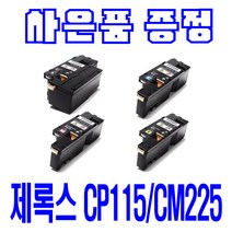 제록스 CT202264 DOCUPRINT CP115W CP116W CM225FW CM115W CP225W CM115F 비정품토너, 파랑 대용량(표준2배), 1개입