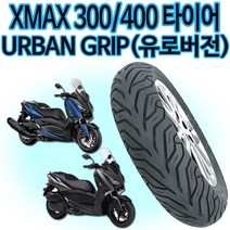 델리120/70-15 XMAX300앞타이어 엑스맥스300뒤타이어 140/70-14 XMAX엑스맥스 150/70-13 어반그립타이어, 어반140/70-14 XMAX300뒤
