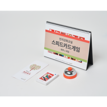 스피드카드게임(1인용) 치매예방 인지강화 인지재활 실버 창의 카드 인지 놀이 비대면 키트 효순효식