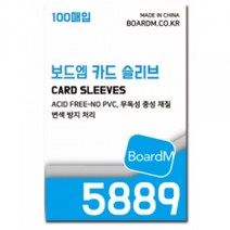 보드엠 프리미엄 카드 슬리브 5889 두꺼움, 상세 설명 참조