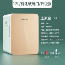 12l 자동차 미니 냉장고 소형 기숙사 1인 가정용 이동식 사무실 냉장고 화장품, H