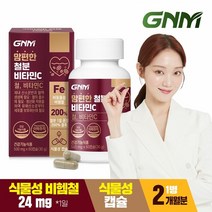 [KT알파쇼핑][총 2개월분]GNM 맘편한 비헴철 임산부 철분 비타민C 60캡슐 x 1병 /철분제, 상세페이지참조