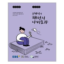 EBS 윤혜정의 패턴의 나비효과 (2022년) - 스프링 제본선택, 제본안함