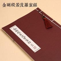 법화경사경 불전 금강경사경 반야심경 사경 노트 불교 경전 카피 북 스몰 일반 스크립트 서예 중국어 번체, 08 A8