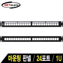 통신설비 허브랙 24포트 키스톤잭 마운팅 판넬(1U)