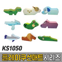 [코리아스포츠] KS1050 플레이 쿠션매트 시리즈 (종류선택) - 종합놀이매트 쿠션블럭 유아체육매트 유아놀이용매트 안전체육용품 아동쳬육교구, KS1050-1 개구리