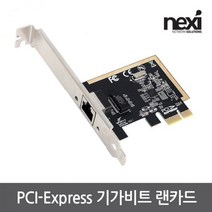 유선랜카드 PCI-E 1000Mbps 기가 1port
