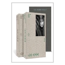 유니오니아시아 나의 아저씨 1 2 세트 전2권 세계사, One color | One Size, 9788933871751