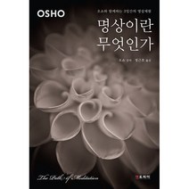 믿음이란 무엇인가:모든 믿음의 본질에 대한 오쇼의 명상 강의, 젠토피아