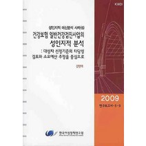 건강보험 일반건강검진사업의 성인지적 분석, 한국여성정책연구원, 김영택 저