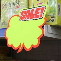 숏카드 가격 문구 쇼카드 매장 POP 글씨체
