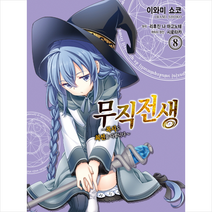 무직전생 록시도 최선을 다합니다 8, 학산문화사