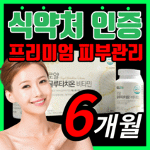 해썹 식약처 인증 글루타치온 동결 건조 로얄 제리 분말 가루 추출 그루 클루 글로 타치온 타티온 환원형 뉴질랜드산 락토페린 피부 스킨 미백 여성 여자 보조제 라풀굿케이스, 90정x4통(6개월)