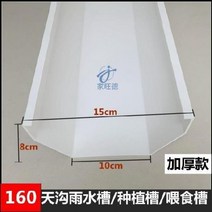 셀프 PVC 빗물 받이 거터 처마 홈통 플라스틱 지붕 기와 U자형 배수 파이프 측구 수로관 워터 가이드, B 처마홈통