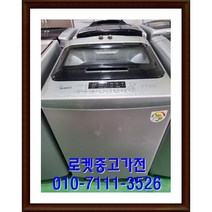 중고세탁기삼성버블15키로 통돌이세탁기/중고세탁기/일반세탁기/세탁기/삼성/엘지, 삼성