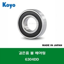 6304DD 6304DDC3 6304 2RS 6304LLU 일제 NSK NTN 깊은홈 볼 베어링 DD(고무커버)타입 내경 20MM