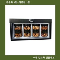 광클 상품▶ (꿀단지기프트) 볶음4종 수제차 무우2P/레몬칩2P 1821080EA+ ◀, 쿠팡3 소행성마켓 1, 쿠팡3 소행성마켓 본상품선택