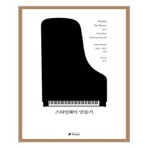 유니오니아시아 스타인웨이 만들기 프란츠