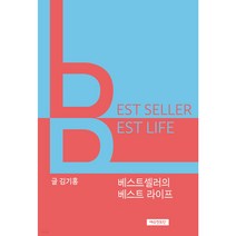 [예수전도단] 베스트셀러의 베스트라이프