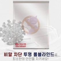 윈홈스 비말차단 투명 롤스크린 블라인드[70x150cm]/가림막/관공서/편의점