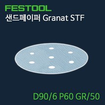 페스툴 샌드페이퍼 Granat STF D90.6 P60 GR50 (497364)