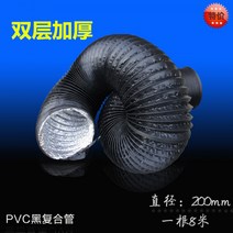 국소배기장치 이동식국소배기장치 집진기 검은 두꺼운 pvc 알루미늄 호일 복합 파이프 200mm 8m 신선한 공기 시스템 호스 환기 팬 배기 파이프 환기 파이프, 직경 600mm