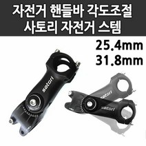 레이스핏 스템 자전거핸들높이기 사토리헤드업 스템업, 수량본상품선택