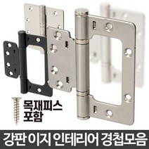 방문경첩 가구경첩 현관문경첩 접이식 경첩 장석 꺽쇠 방문 이지 대문 문경첩 종류, ANGE-3435 VN3너클3P