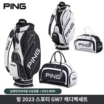 삼양인터내셔널 2023년 핑 남성 골프가방세트 캐디백 보스턴백 스포티 GW7, 블랙