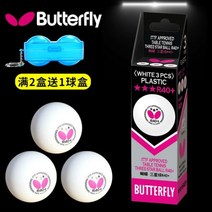 테니스공기계 연습기 머신 정품 나비 탁구 3 스타 업그레이드 국내 R40 브랜드 국제 경쟁 공, 3 pcs