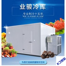 산업용 냉동창고 상업용냉장실 냉장 신선보관고, 대형냉장고