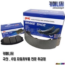 알페온 전라이닝 VP3024 앞라이닝 전패드 앞패드 브레이크패드 평화발레오 PHC