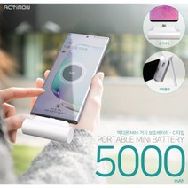 일체형 5000mAh 보조배터리 C타입 거치대겸용 포켓사이즈 엑티몬 미니