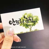 탄트지 명함 디자인 제작, 양면, 200매, 맞춤 편집 디자인(+36300원)