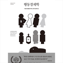 웅진지식하우스 행동경제학 + 미니수첩 증정