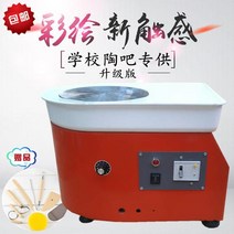 전문용 전동 전기 도자기 물레 공방 만들기 공예 도예, 일반푸시및페달모델저전력350W