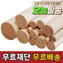 아이베란다 목봉 길이 600mm 환봉 원봉 원목 나무봉, 두께, 50T