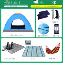 1인용 텐트 야외 1인용 두꺼운 비와 방한 모기장 휴대용 캠핑 실내 자동 속개 낚시장덮개, 기본, 2인더블도어패키지5