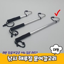 낚시 해루질 문어갈고리 대형