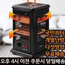 겨울 캠핑 난방기 이동식 오방난로 사무실 가정용 업소용 개별전원 타이머 전기스토브 전기 오방향 난로 히터 온풍기 온열기 대형 석영관히터 손잡이 오면 난로히터, 파워난방 오면 오방히터