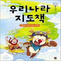 새책-스테이책터 [우리나라 지도책] 롤프의 우리나라 여행-최설희 글 눈감고그리다 외 그림 박경 감수, 우리나라 지도책