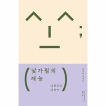 이노플리아 낯가림의 재능 내향인에 대하여, One color | One Size, 9788960499799