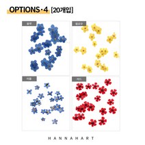 [대용량]압화 물망초 4종[20개입]색상선택, 레드