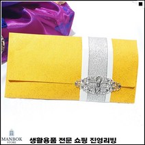 전통의멋 축의금전달용 명절용돈 기념일선물 전통장식봉투 홈메이드봉투