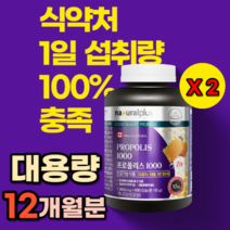 마른 기침 비염 기관지염 기침 가래 구내염 몸속 코 감기 축농증 염증 에좋은 영양제 약 6개월분 대용량 천연 항생제 프로폴리스 높은 혈압 낮추는 도움 건강식품 캐나다 직수입 식약처, 2상자(360캡슐) 12개월분_사은품 패치