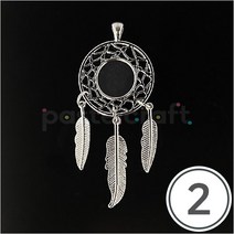 파스텔크래프트 RS-40*레진아트용팬던트*드림캐쳐*실버*2.3x6.9cm(2개입) 라-04-976