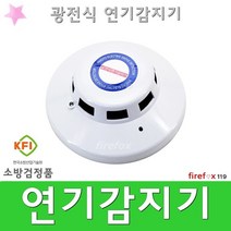 광전식 화재감지기 수신기 경종 소방 경보기 연기