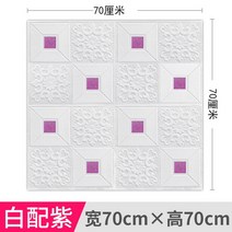 붙이는 벽지 셀프 웨인스코팅 템바보드 풀바른3D 자기-접착제 지붕 벽지 PVC 방수 양각 된 벽 스티커 연락, 06 006_01 1pc  70cmx70cmx0.5cm