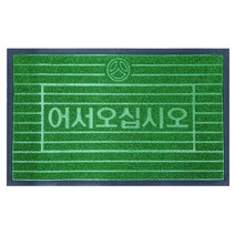 고기집개업선물용 음식점 웰컴매트 사무실 로비매트 오염방지 매트깔판 아파트매트